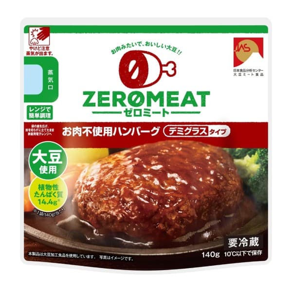 Front view of product: Otsuka Zero Meat Hamburger Steak (Demiglace)